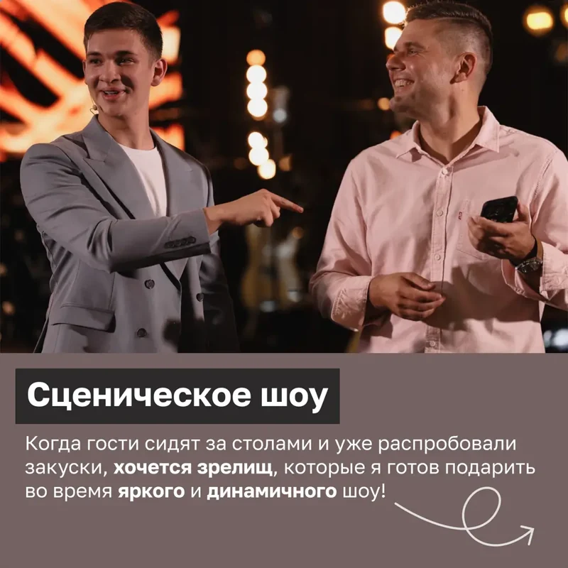 Магия с участием гостей