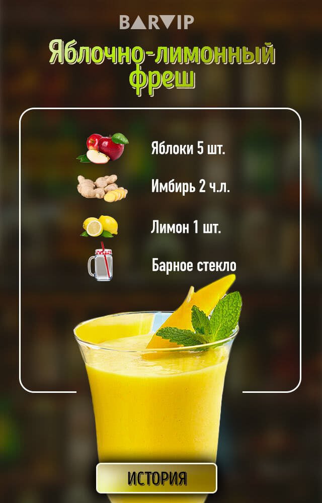 Яблочно-лимонный фреш