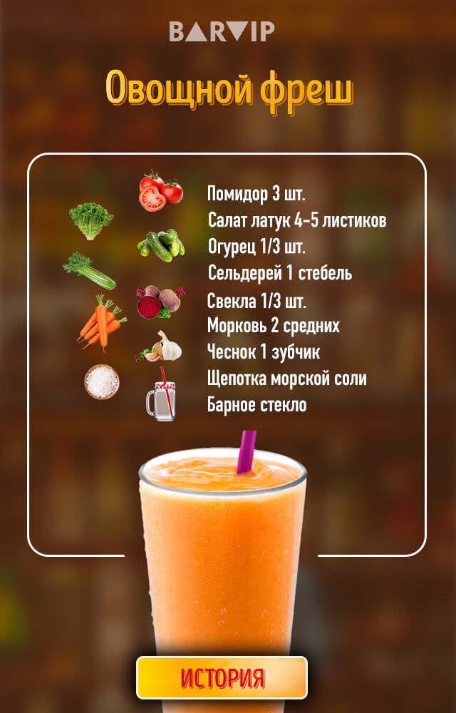 Овощной фреш