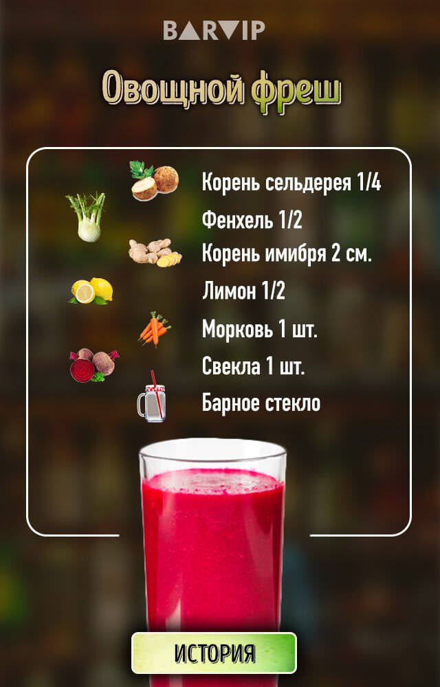 Овощной фреш