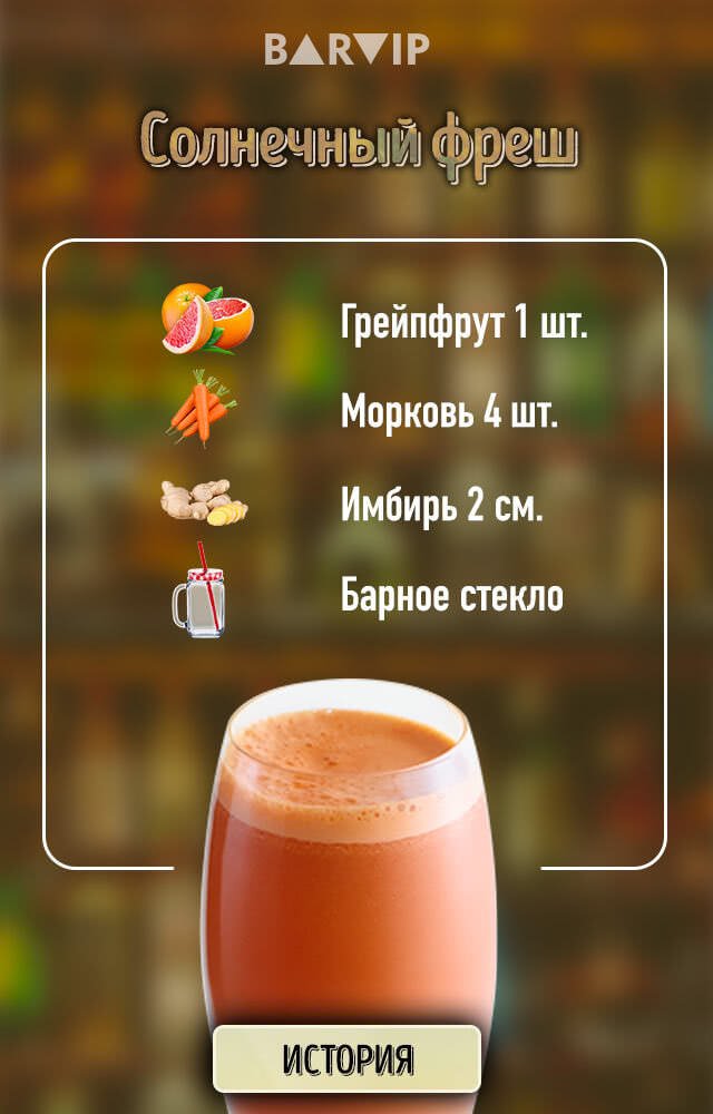 Солнечный фреш