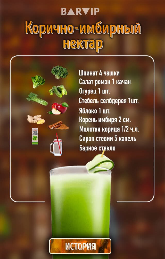 Корично-имбирный нектар