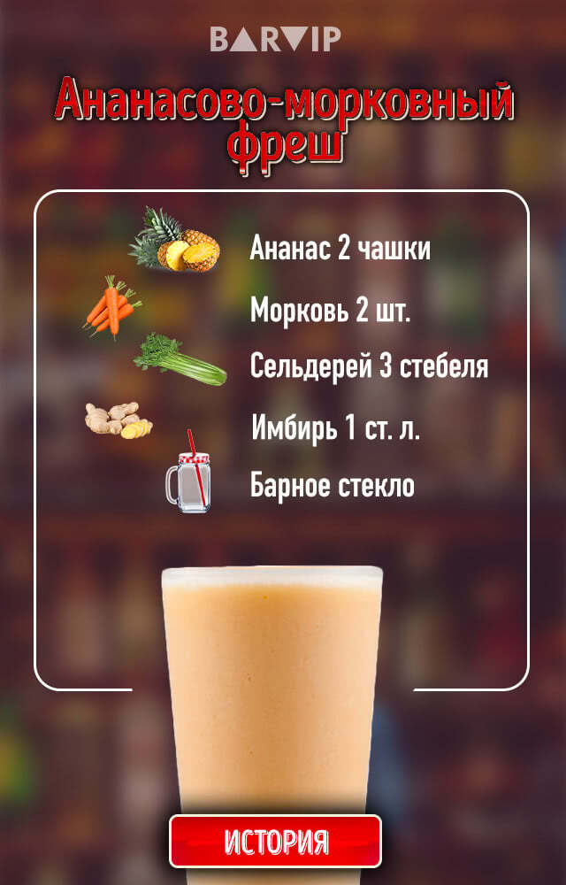 Фреш из ананасов и моркови