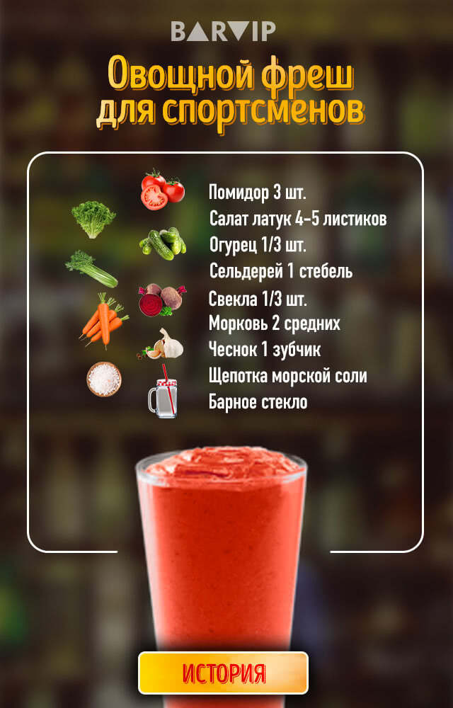 Овощной фреш для спортсменов
