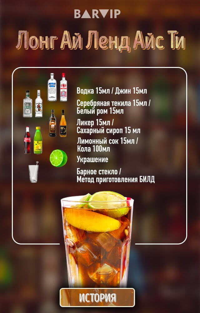 Лонг Ай Ленд Айс Ти