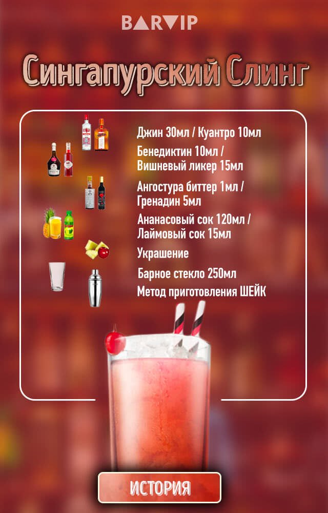 Сингапурский Слинг