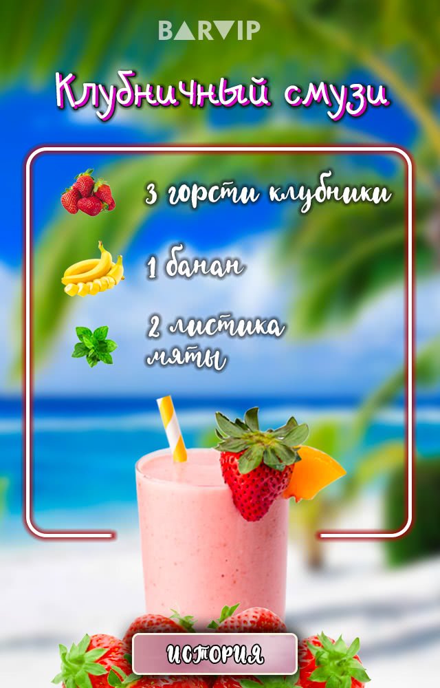 Клубничный смузи