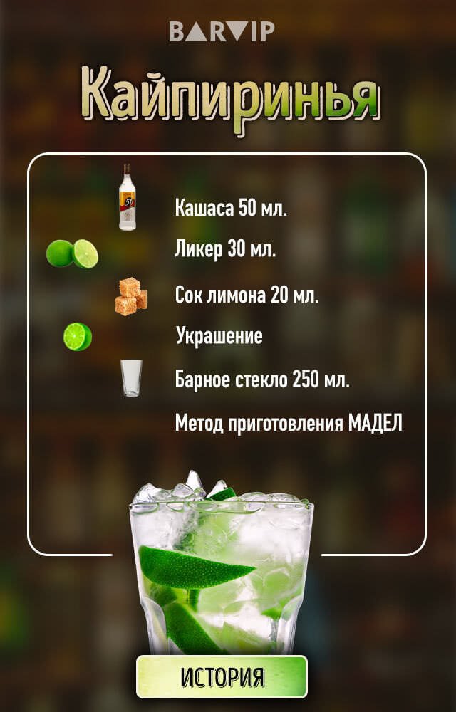 Кайпиринья