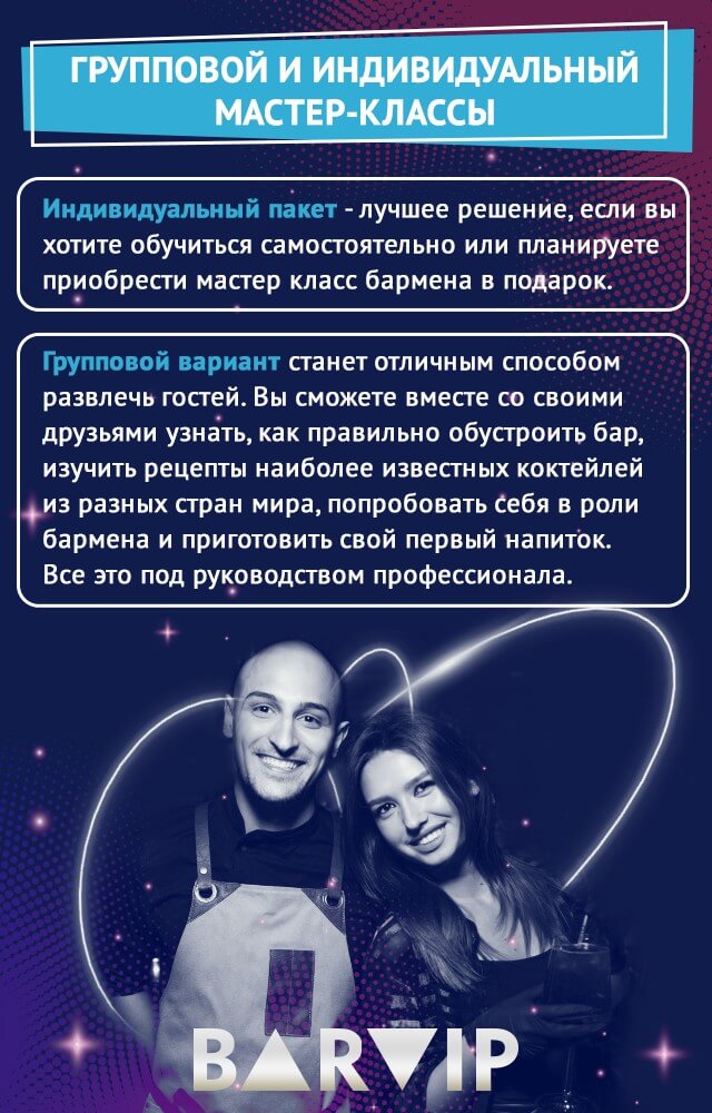 коктейльный мастер класс москва